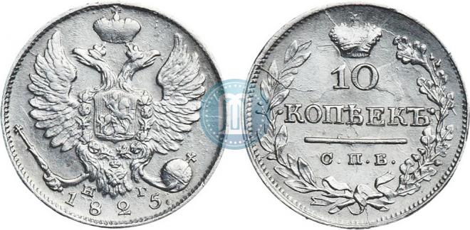 10 kopecks 1825 year