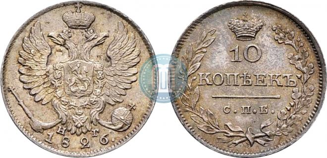 10 kopecks 1826 year