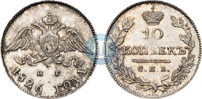 10 копеек 1826 года