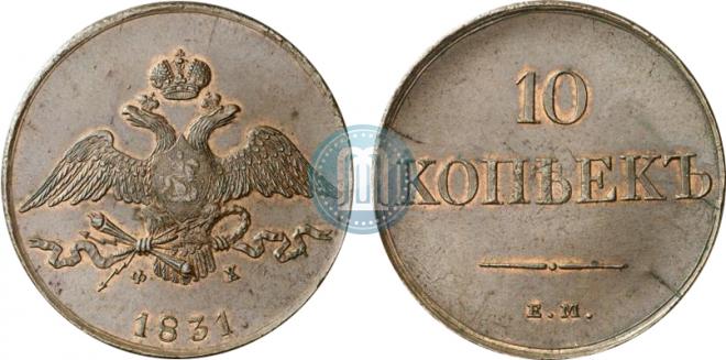10 kopecks 1831 year