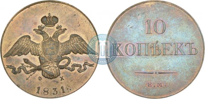 10 kopecks 1831 year