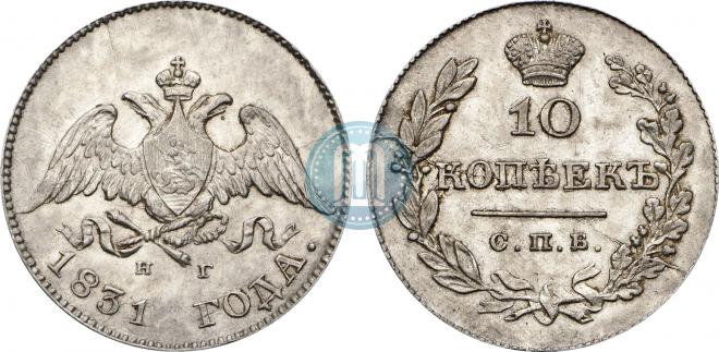 10 kopecks 1831 year