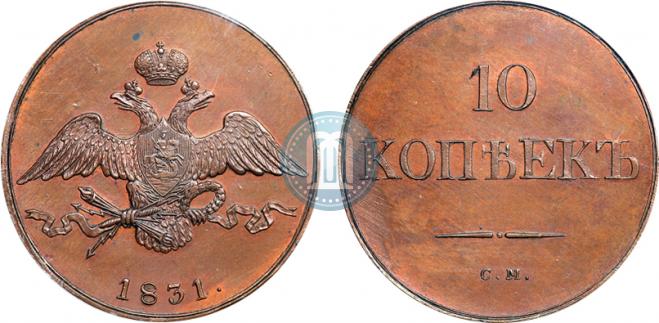 10 kopecks 1831 year