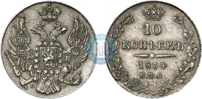 10 kopecks 1834 year