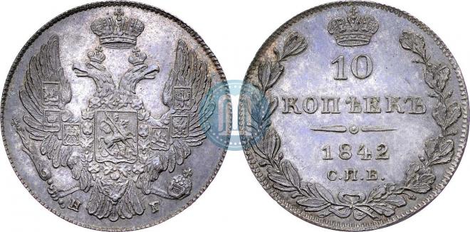 10 kopecks 1842 year
