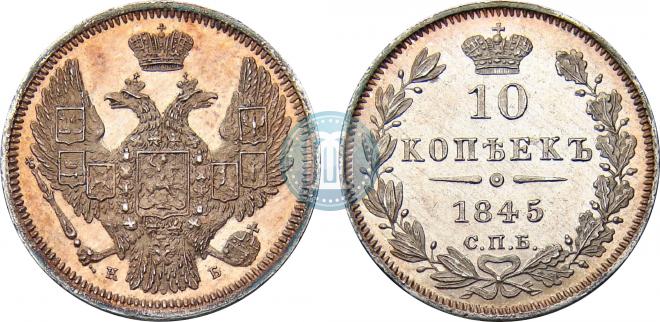 10 kopecks 1845 year