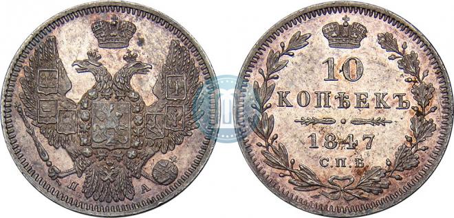 10 kopecks 1847 year