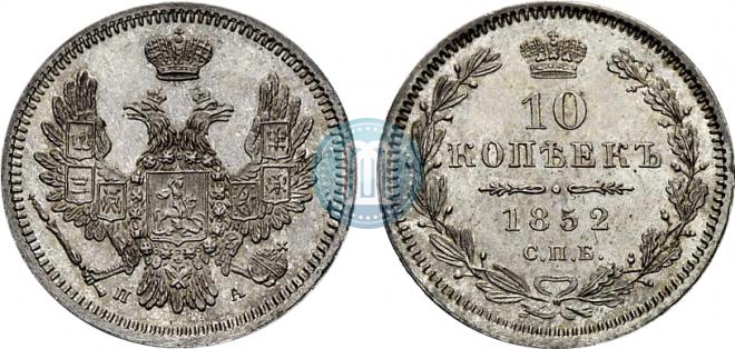 10 kopecks 1852 year