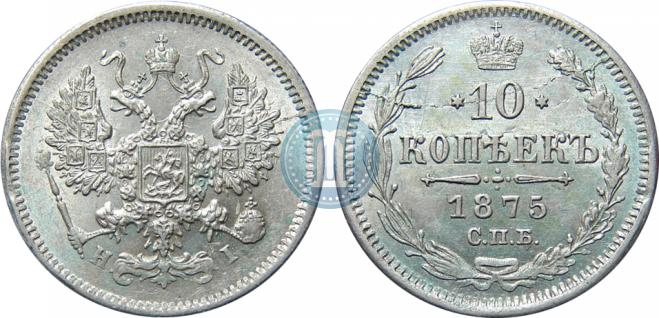 10 kopecks 1875 year