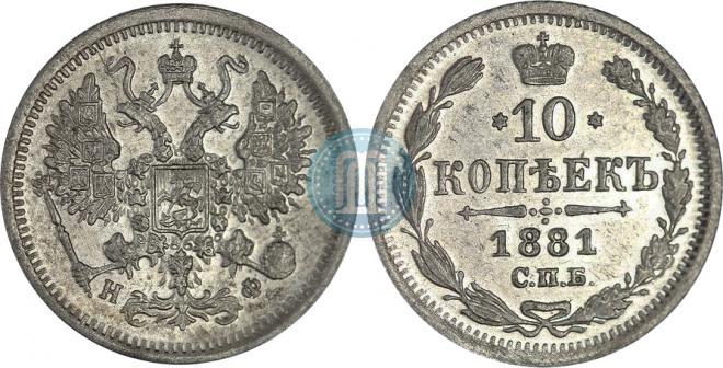 10 kopecks 1881 year