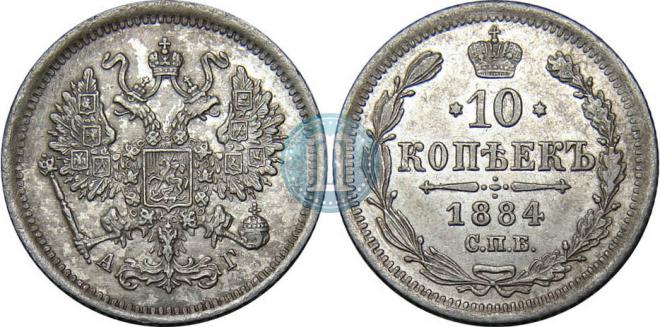 10 kopecks 1884 year