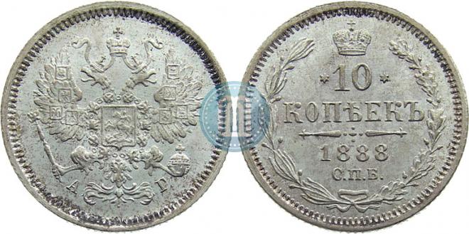 10 kopecks 1888 year