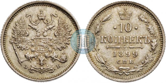 10 kopecks 1899 year