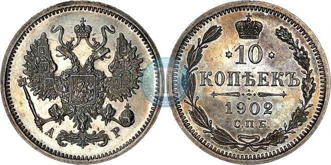 10 kopecks 1902 year