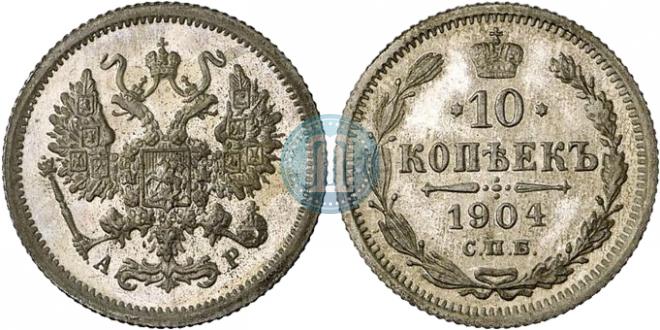 10 kopecks 1904 year