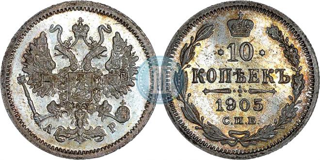 10 kopecks 1905 year