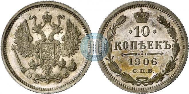 10 копеек 1906 года