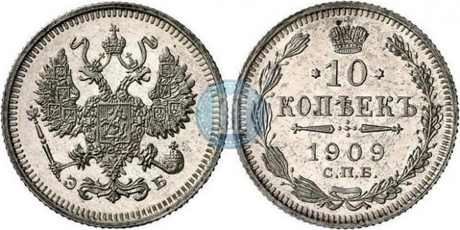 10 копеек 1909 года