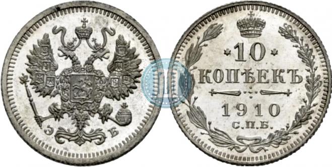 10 kopecks 1910 year