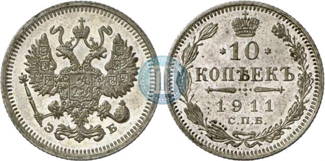 10 kopecks 1911 year