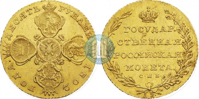 10 рублей 1802 года