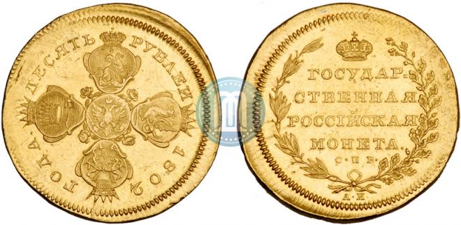 10 roubles 1802 year