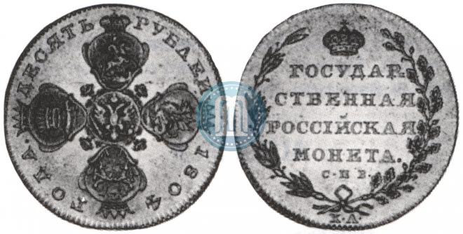 10 рублей 1804 года
