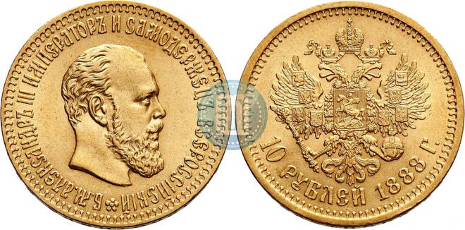 10 roubles 1888 year