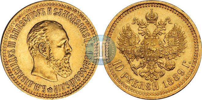 10 рублей 1889 года