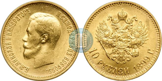 10 roubles 1899 year