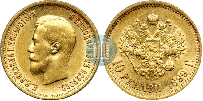 10 roubles 1899 year