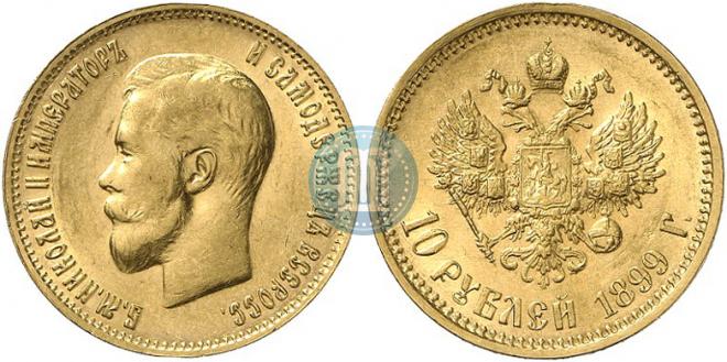 10 рублей 1899 года