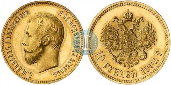 10 рублей 1903 года