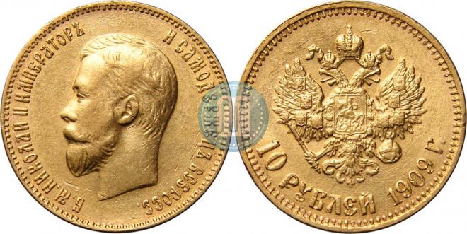 10 рублей 1909 года