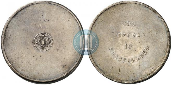 10 zolotniks 1881 year