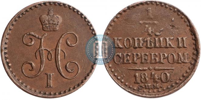1/2 kopeck 1841 year