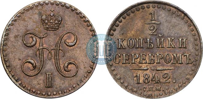 1/2 kopeck 1842 year