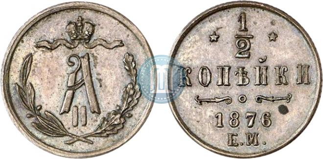 1/2 копейки 1876 года