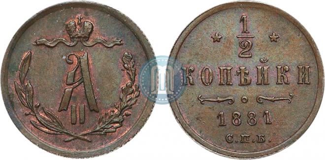 1/2 kopeck 1881 year