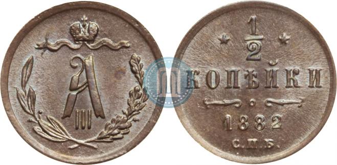 1/2 kopeck 1882 year
