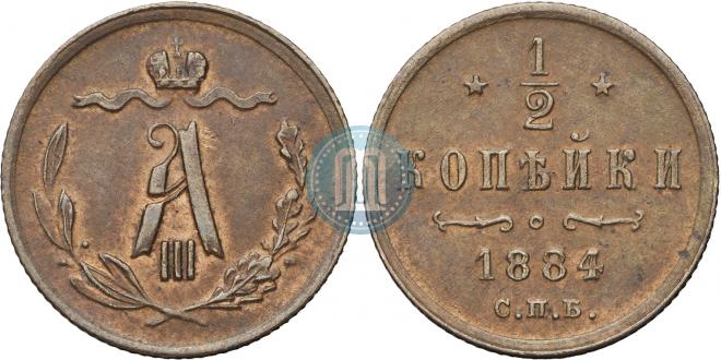 1/2 kopeck 1884 year
