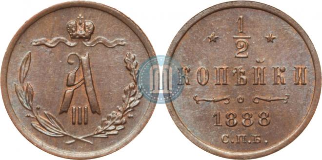 1/2 kopeck 1888 year