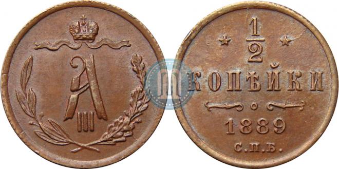 1/2 копейки 1889 года