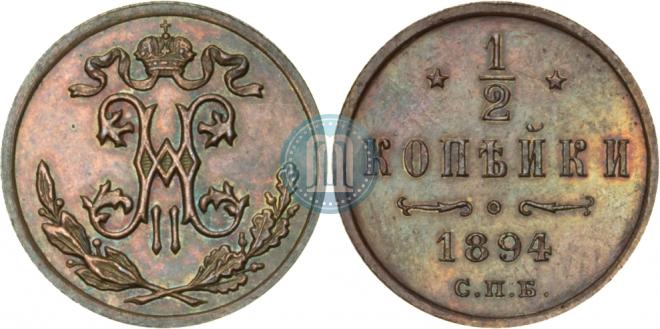 1/2 kopeck 1894 year