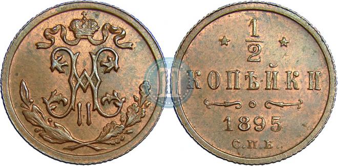1/2 kopeck 1895 year