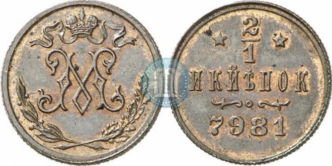 1/2 копейки 1897 года