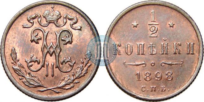 1/2 kopeck 1898 year