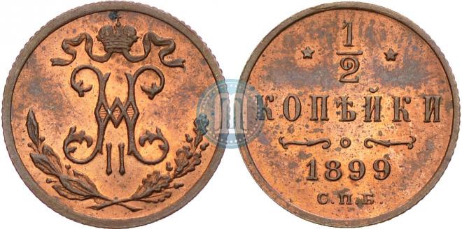 1/2 kopeck 1899 year