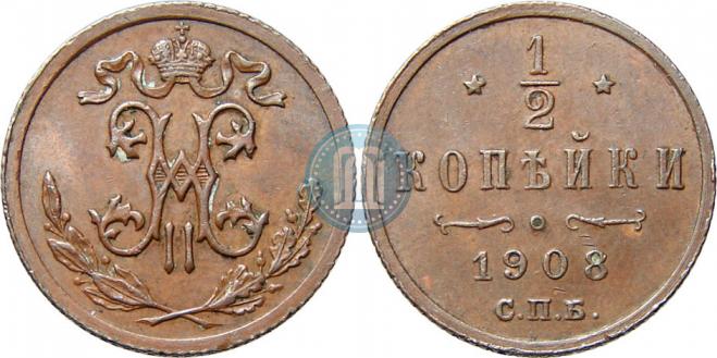 1/2 kopeck 1908 year
