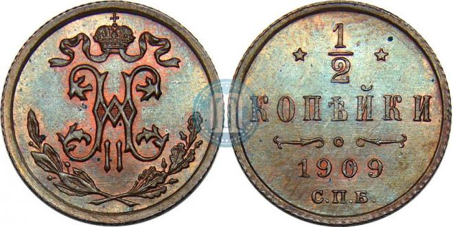 1/2 копейки 1909 года